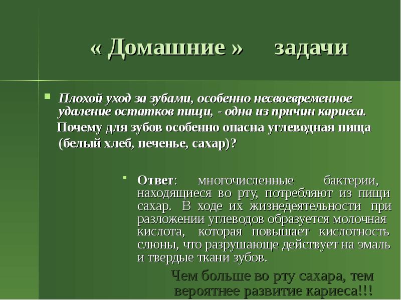 Плохие задания. Белый хлеб причина кариеса.