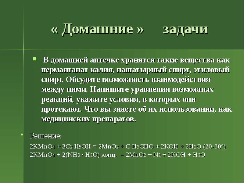 Химия и здоровье человека презентация, доклад, проект