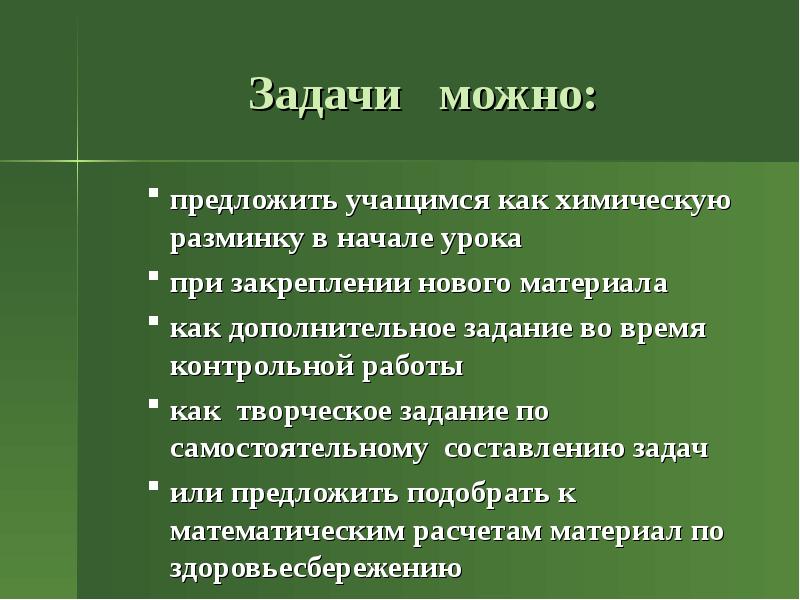 Учащимся было предложено. Химия и здоровье человека 10 класс. Химия и здоровье человека презентация 10 класс. Разминки на уроках химии. Слайд химическая разминка.