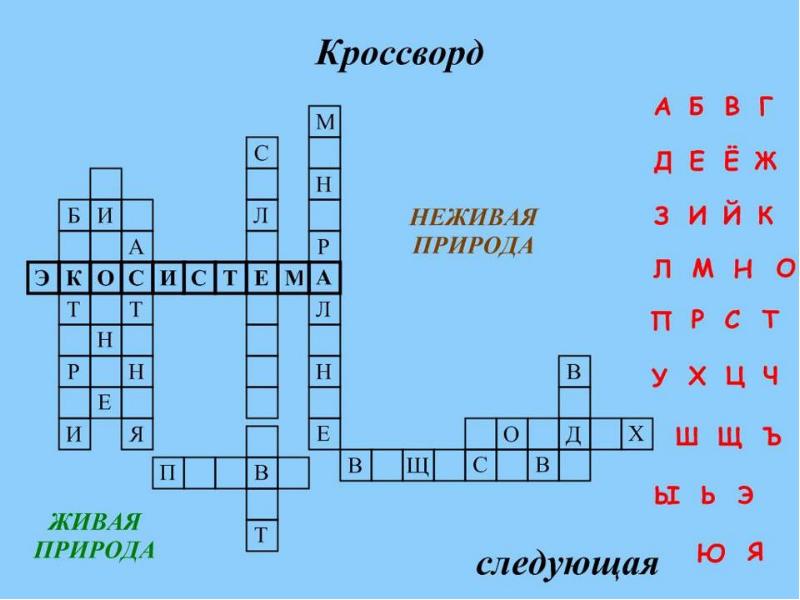 Кроссворд озера. Кроссворд на тему Живая природа. Кроссворд по неживой природе. Кроссворд по теме Живая и неживая природа. Кроссворд на тему экосистема.