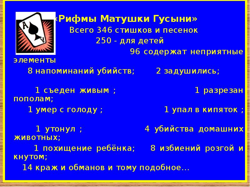 Презентация рифмы матушки гусыни 1 класс школа россии литературное чтение