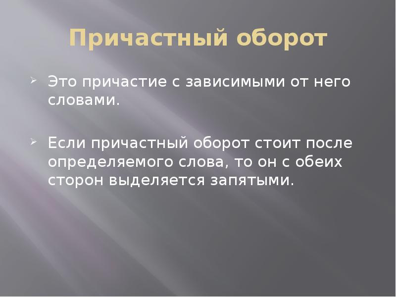 Презентация по теме причастие