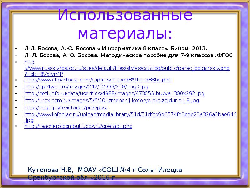 Информатика 8 класс босова логические операции. Высказывание Информатика 8 класс. Высказывание логические операции 8 класс босова презентация. Что такое высказывание в информатике 8.