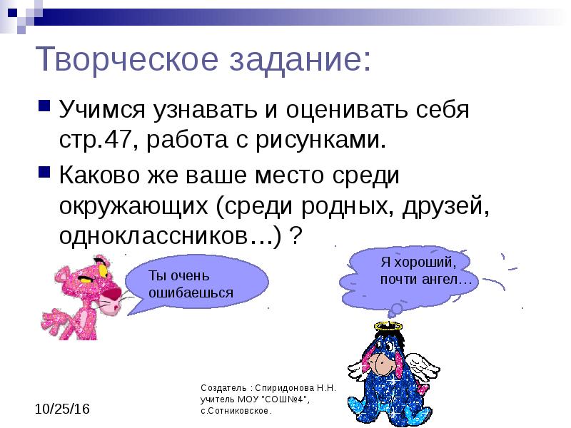 Презентация познай себя