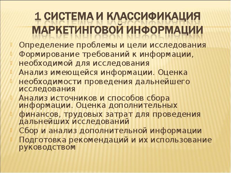 Оценка необходимости. Рекомендации для дальнейшего исследования. Источники исследования проблемы. Необходимость дальнейших исследований. Рекомендации дальнейшее обследование.