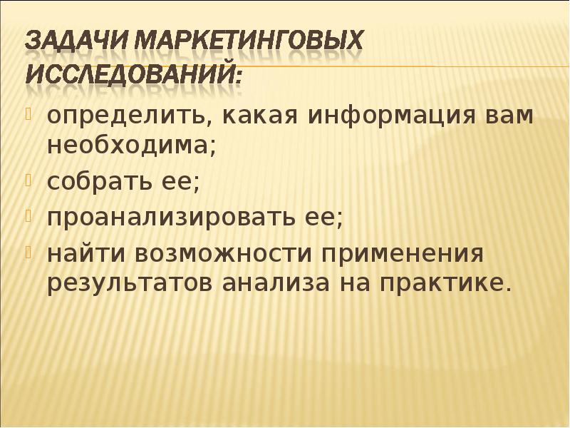 Анализ результатов исследования. Итоги аналитики бизнеса. Методы математической обработки результатов исследования. Проанализировать результаты исследования. Возможности использования результатов анализа.