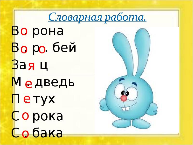 Словарная работа картинка для презентации