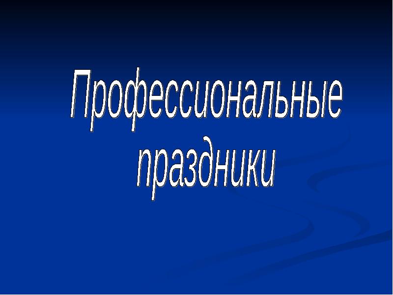 Презентация современное российское законодательство 10 класс