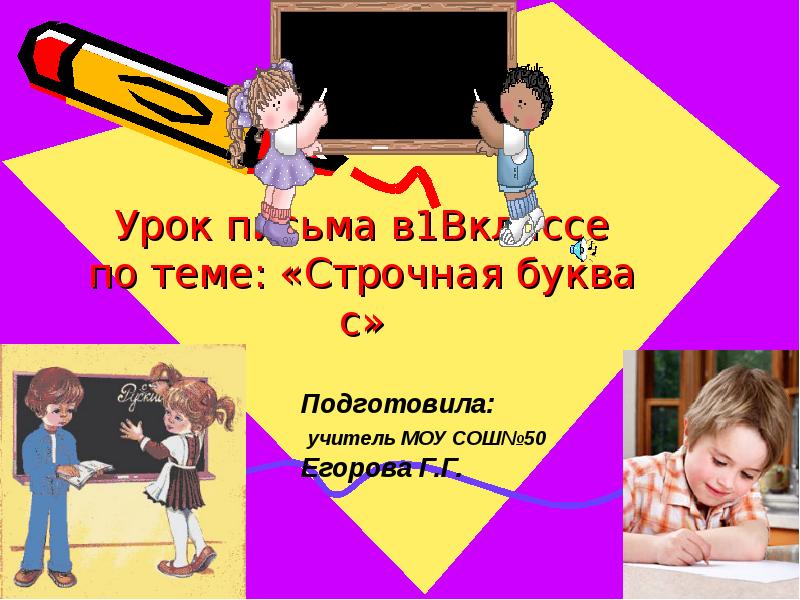 Презентация к уроку письма буква т