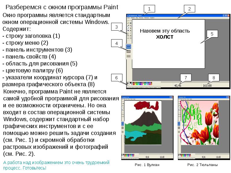 Презентация программы paint