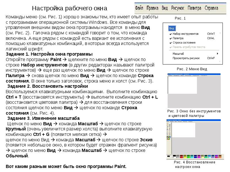 Программа 1 paint. Панель атрибутов текста в Paint. Команды меню программы Paint.. Параметры окна задание. Стандартные параметры окна рабочей программы.