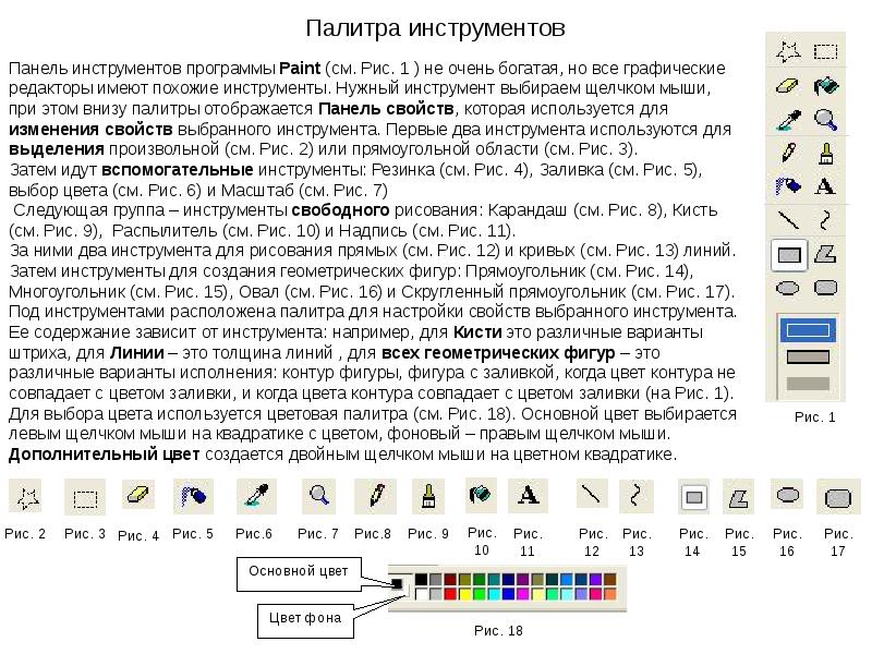 Инструменты программы. Инструменты для рисования в программе Paint. Палитра инструмент. Основные инструменты свободного рисования. Инструмент палитра в Paint.