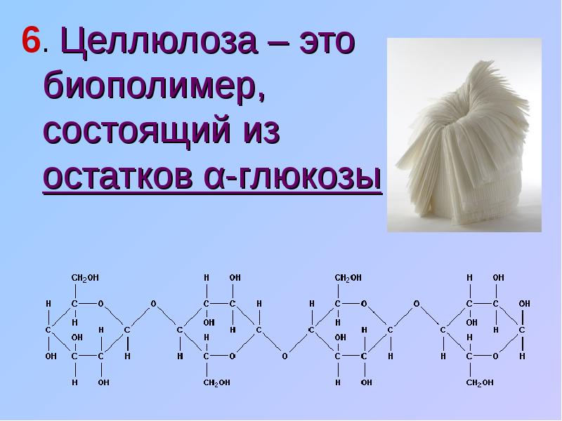 Проект биополимеры в медицине