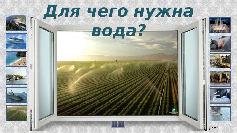 Для чего человеку нужна вода 2 класс. Кому и для чего нужна вода 2 класс окружающий. Для чего нужна вода электростанциям окружающий мир. Для чего нужна вода электро станцыям. Для чего нужна вода окружающий мир 2 класс.