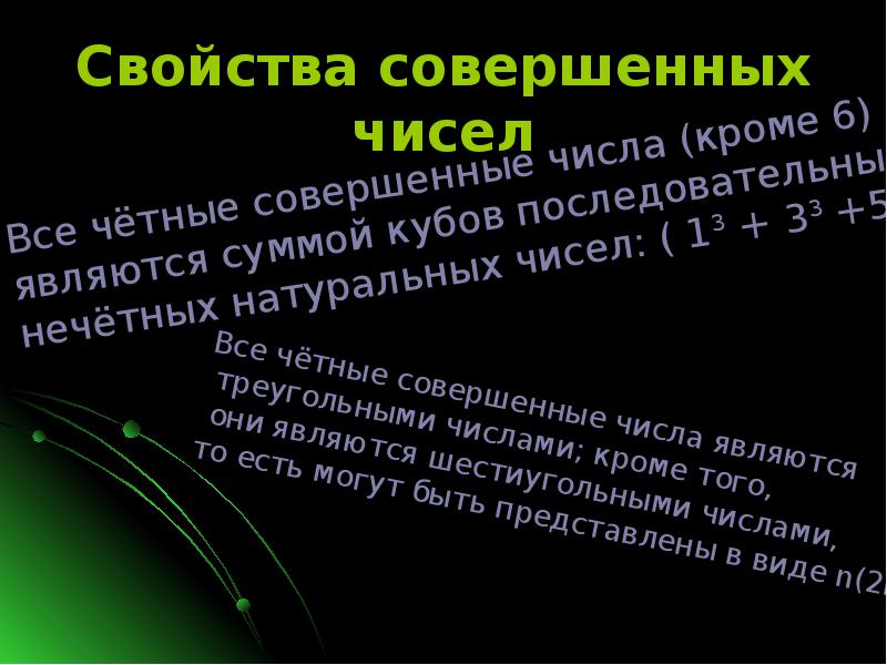 Проект совершенные числа