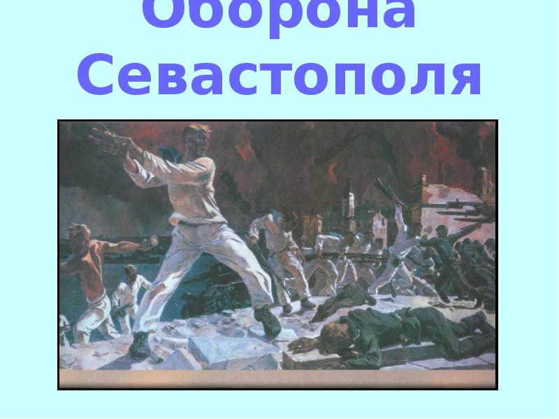 Оборона 14