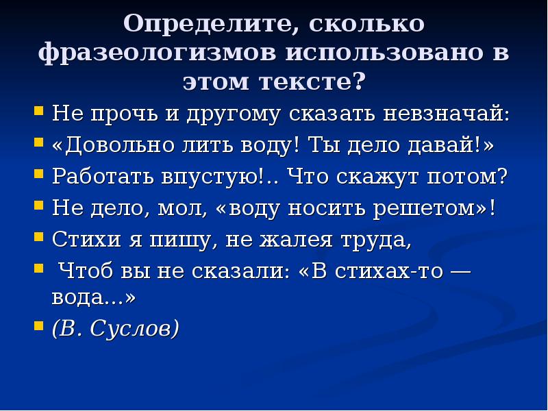 Как узнать сколько слов в презентации