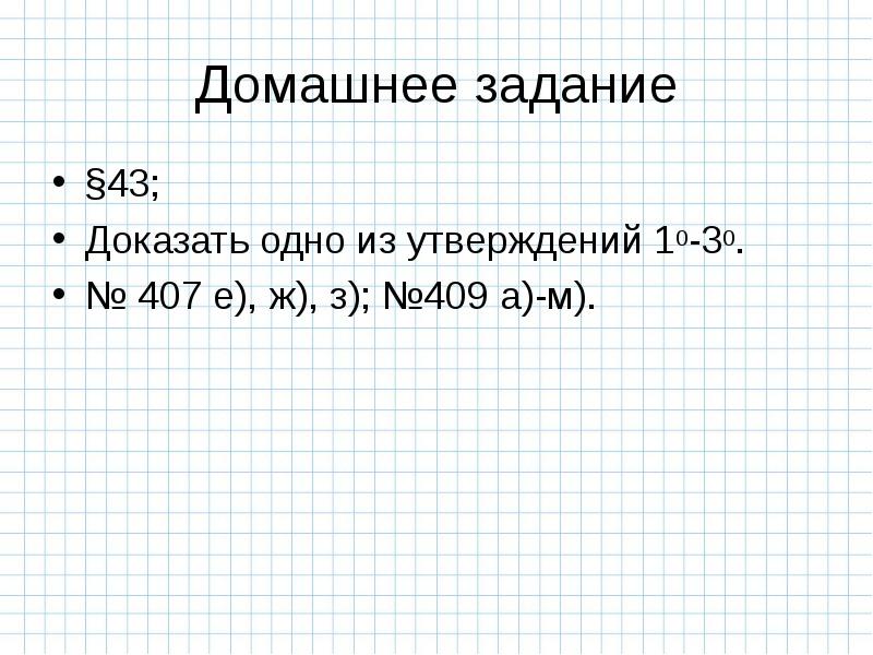 Утверждать 10. Доказательство что 1 больше 0. Задачи на доказательство 10 11 класс. Одно доказательство. Задача докажите 10 класс.