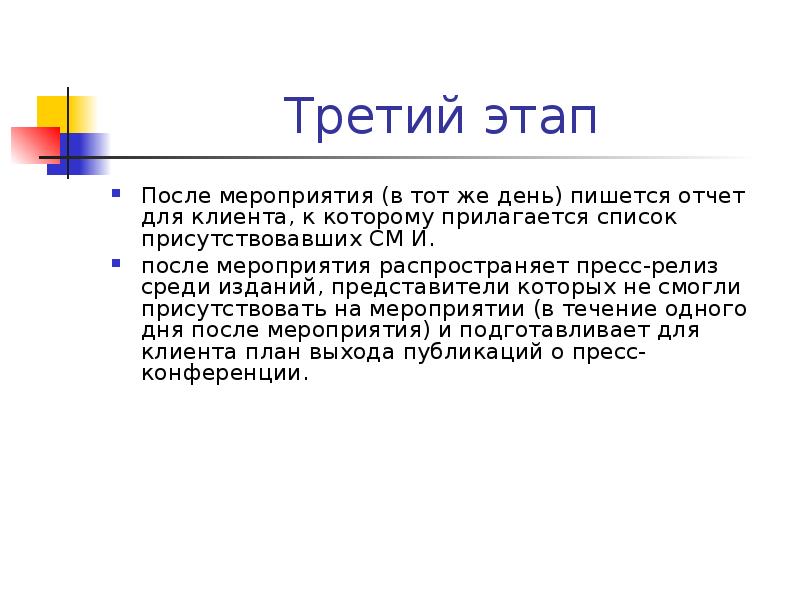 После мероприятия. Отчет после мероприятия. Заключение после мероприятия. Прес релиз по Дню науки написать отчёт. Презентация мероприятия после начала свободного.