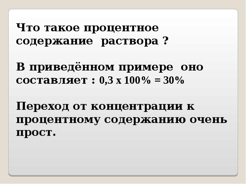 Что значит содержание. Процентный пункт.