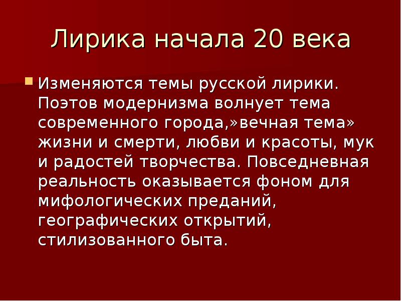 Тема любви в поэзии серебряного века проект