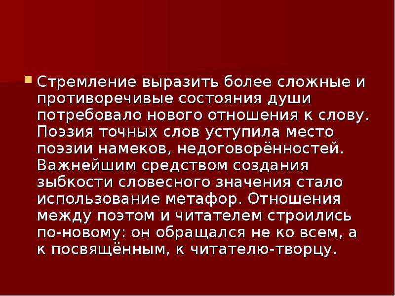 Стать значение. Суть метафоры серебряный век. Определение слова поэзия. Поэзия намеков. Поэтическое место сообщение.