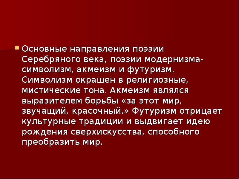 Презентация на тему поэт серебряного века