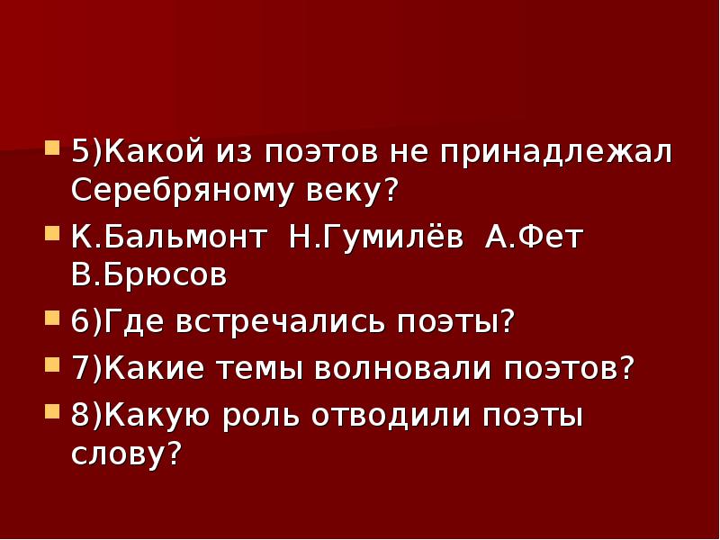 Презентация поэзия серебряного века