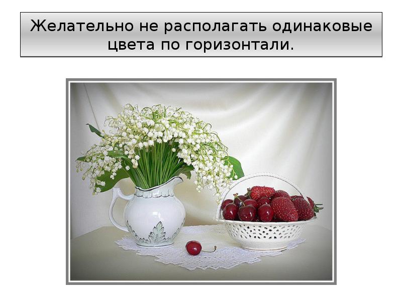 Желательно не располагать одинаковые цвета по горизонтали. Желательно не располагать одинаковые цвета по горизонтали.
