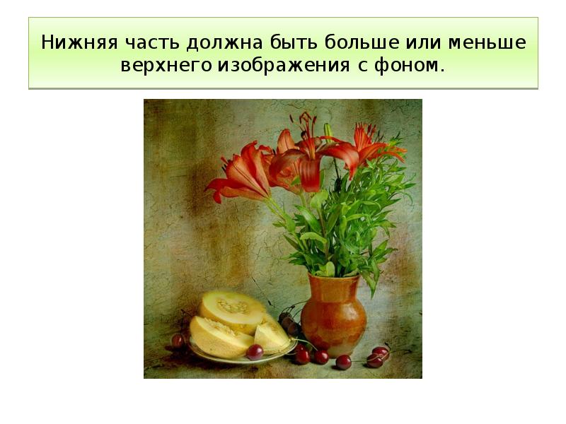 Нижняя часть должна быть больше или меньше верхнего изображения с фоном. Нижняя часть должна быть больше или меньше верхнего изображения с фоном.