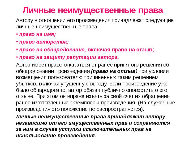 Авторские права на произведение: какие права есть у автора и как их защищать