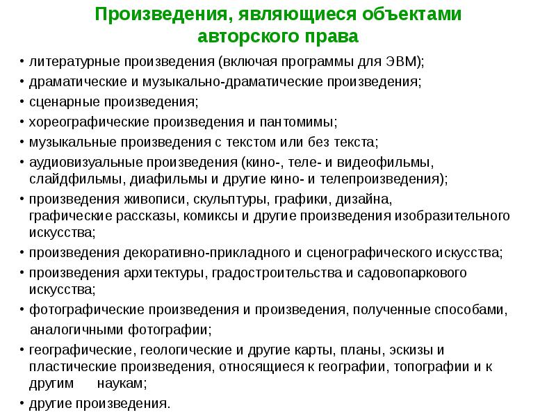 Произведение дизайна как объект авторского права