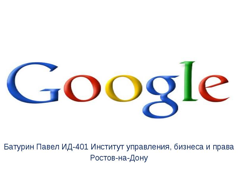 Презентация на тему google