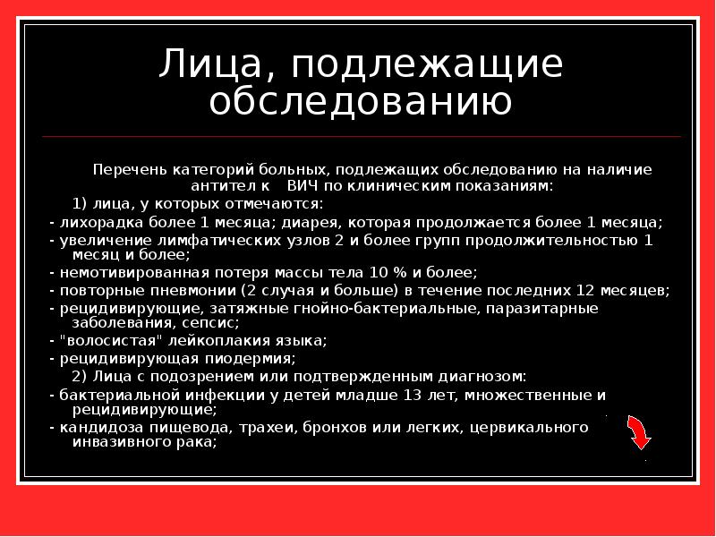 Лицо подлежит. Перечень подлежащих обследованию на ВИЧ. Категории лиц подлежащих обследования на ВИЧ. Контингенты подлежащие обследованию на ВИЧ.