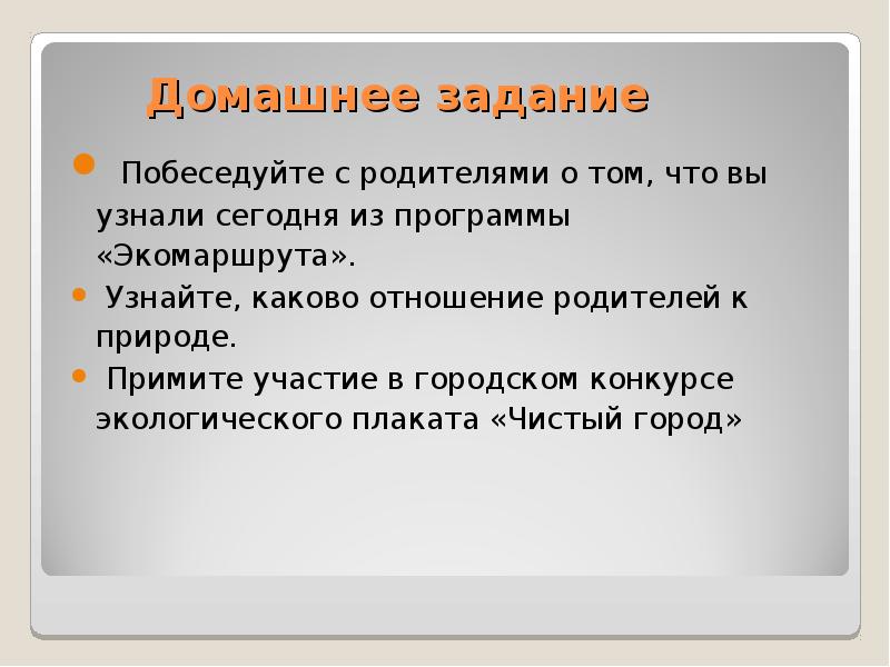 Каково отношение современного человека к природе. Побеседуйте.