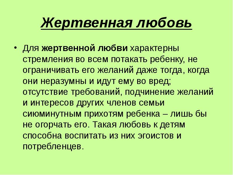примеры жертвенной любви. агапе любовь. самопожертвование в литературе. примеры жертвенной любви. жертвенная любовь.