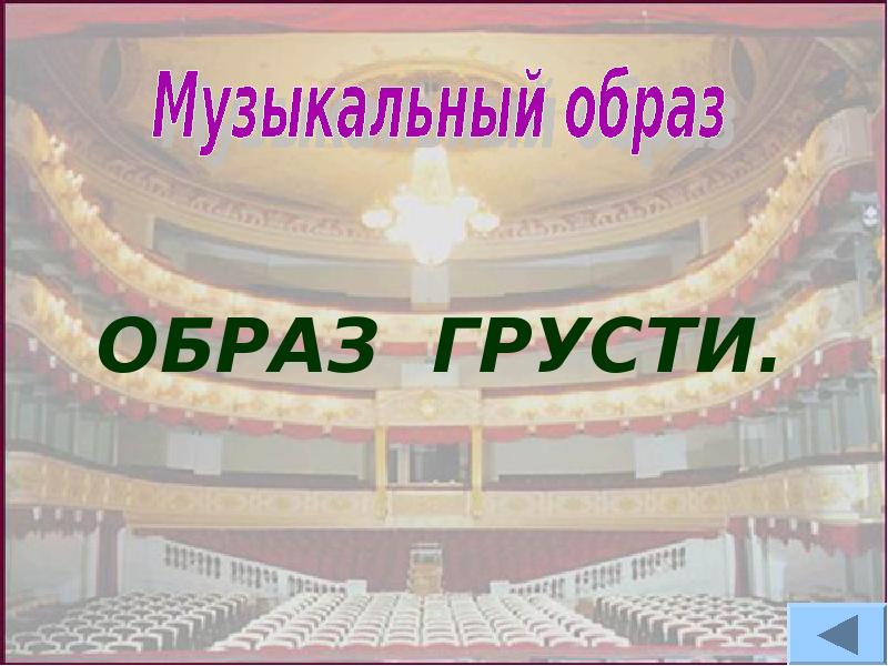 5 музыкальных образов. Проект музыкальный образ. Образ грусти в Музыке 7 класс. Образ грусти в Музыке сообщение. Сообщение на тему образы грусти в Музыке.