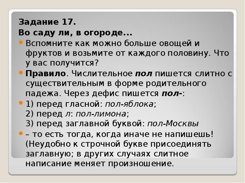 Во саду ли в огороде песня. Числительное пол. Во саду ли в огороде анализ текста. Как правильно писать во саду ли в огороде. Во саду ли в огороде слова.