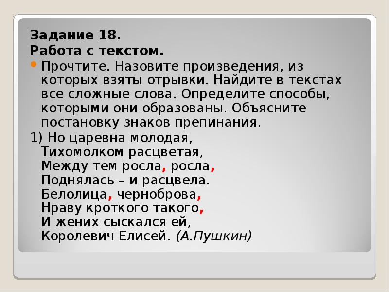 Из каких произведений взяты фрагменты. Задание 18. Как называется произведение из которого взят этот отрывок. Предложение со словом белолицая.