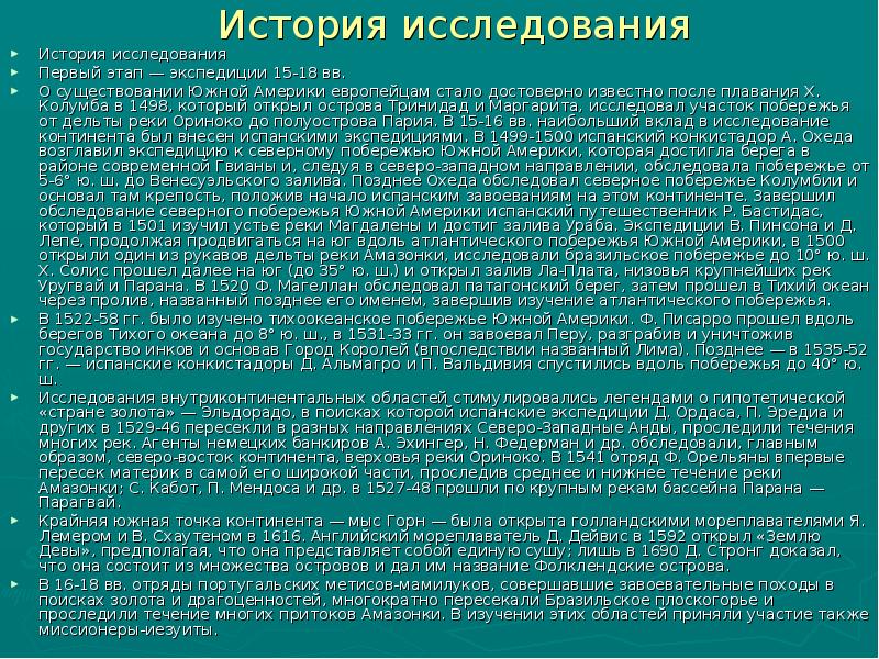 История исследования История исследования Первый этап — экспедиции 15-18 вв. О