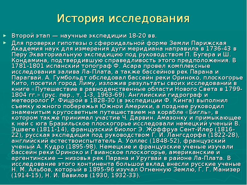 История исследование. Текст для релаксации. История исследования. Исследования земли кратко. Письмо другу о научной экспедиции в глубь земли.