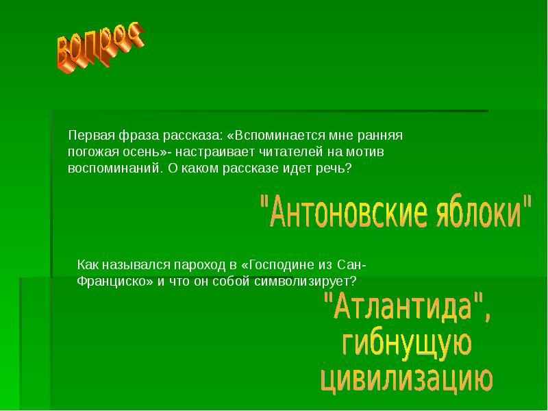 Расскажи выражение. Бунин вспоминается мне ранняя Погожая осень. Вспоминается мне ранняя Погожая. Первая фраза в рассказе. Вспоминается мне ранняя Погожая осень воздух.