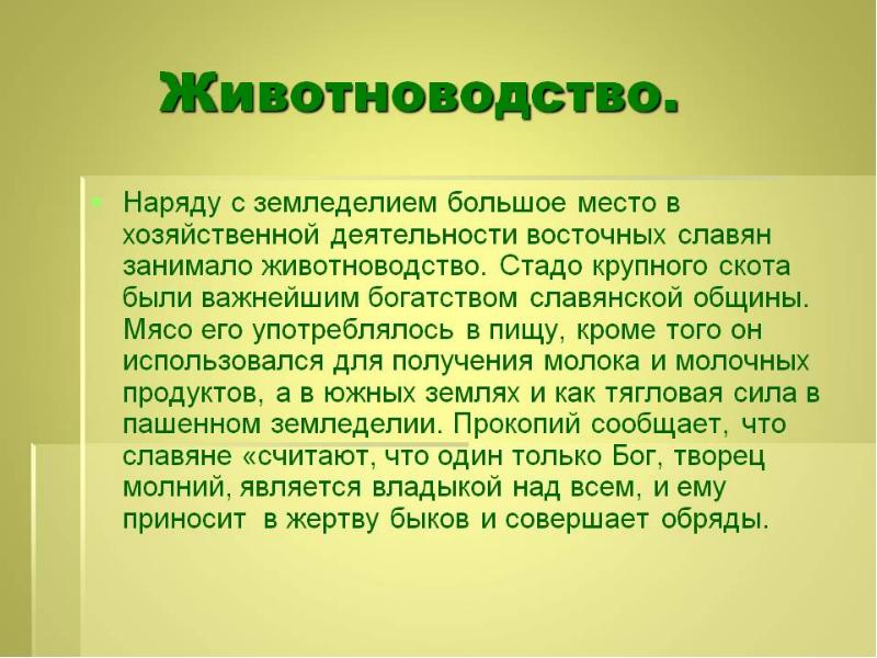 Животноводство в нашем крае 4 класс окружающий мир презентация школа россии плешаков