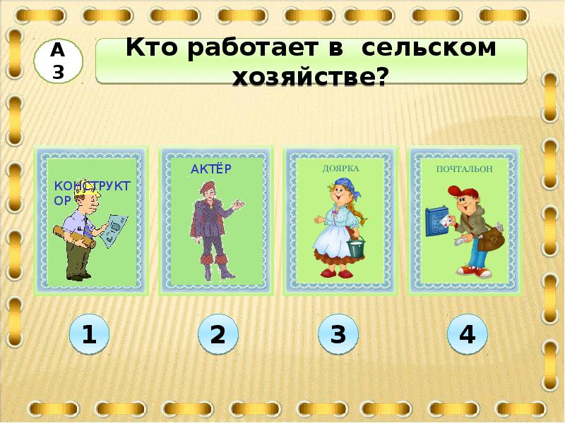 Что такое экономика 2 класс презентация