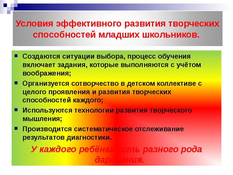 Оценка творческого потенциала. Приемы развития творческого потенциала. Назовите методы развития творческого потенциала. Развитие творческого потенциала Результаты. Приемы развития творческого потенциала подростка.