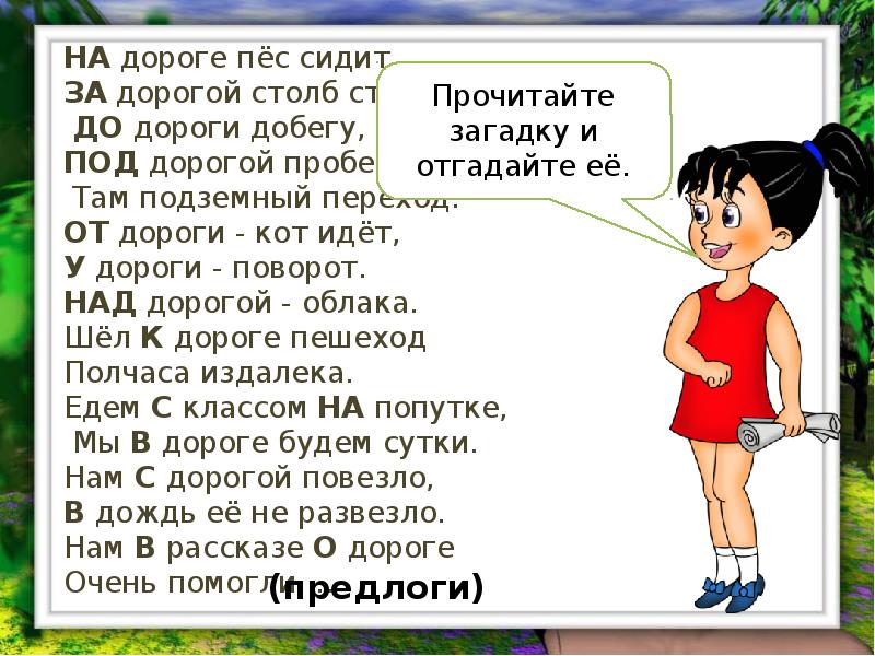 Загадка приставка. Стихотворение про предлоги. Стих про предлоги для детей. Загадки с предлогами. Стихотворение пропрндлоги.