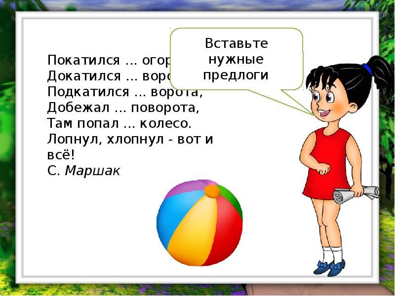 Предлоги союзы 2 класс планета знаний презентация