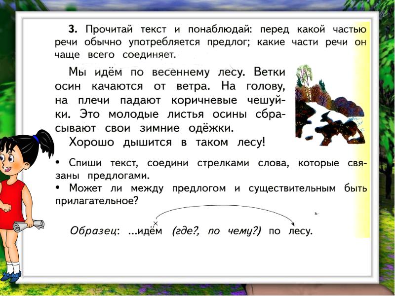 Предлоги союзы 2 класс планета знаний презентация