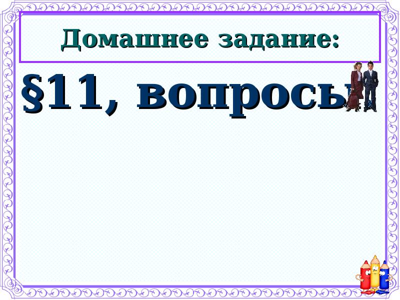 Право 8 класс презентация