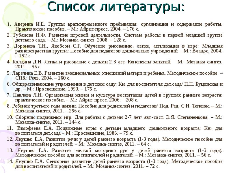 Литература младшей группы. Список литературы младшая группа. Список литературы для детей дошкольного возраста. Список литературы для средней группы. Список литературы для старшей группы.